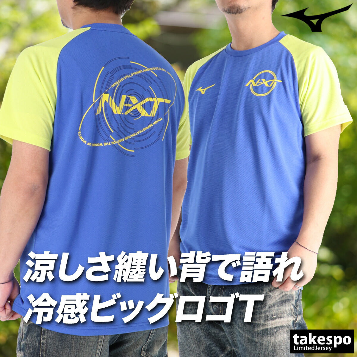 ミズノ Tシャツ メンズ N-XT アイスタッチ ホワイト ブラック ネイビー ブルー 32JAD220