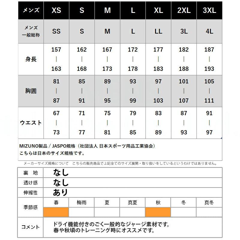 ミズノ メンズ ジャージ上下 Mizuno アパレル 上下 32JC8001/32JD8001