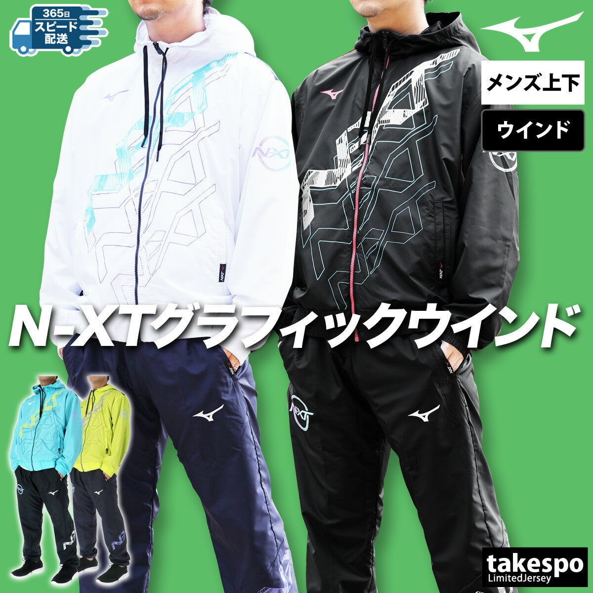 Mizuno NXT ウィンドブレーカー ズボン セットアップ ジャージ ミズノ