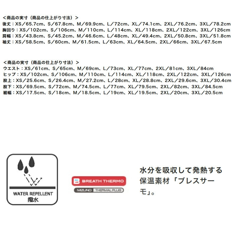 ミズノ メンズ ウインドブレーカー上下 N-XT ブレスサーモ Mizuno アパレル 上下 32JEC740/32JFC740