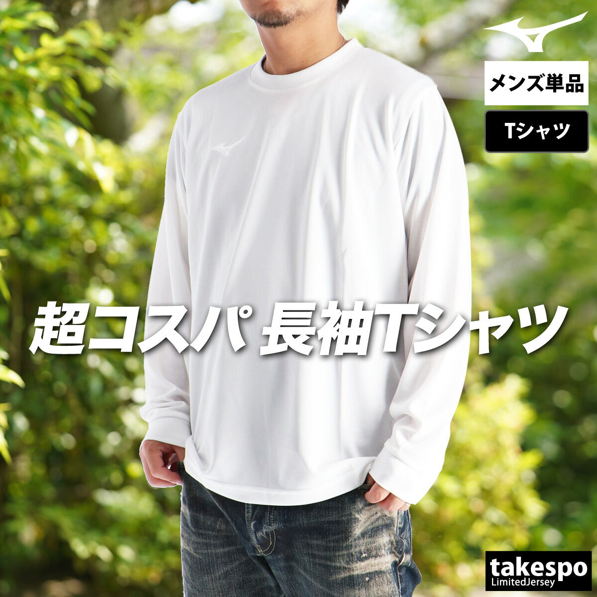 ロンT 長袖Tシャツ メンズ ブランド ミズノ スポーツ Tシャツ ロンティー ロングTシャツ 長袖 Mizuno ナビドライ ドライ 吸汗 速乾 32MAC195 ブラック ネイビー ホワイト SALE セール