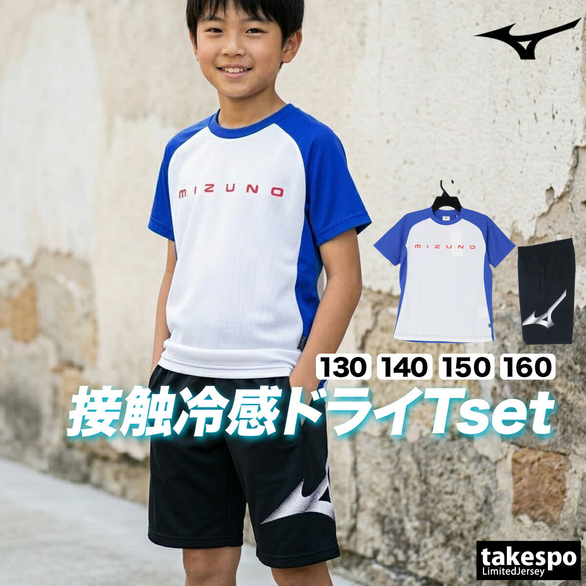 ミズノ Tシャツ ハーフパンツ 上下 ジュニア アイスタッチ ブラック レッド ブルー 32MAD427