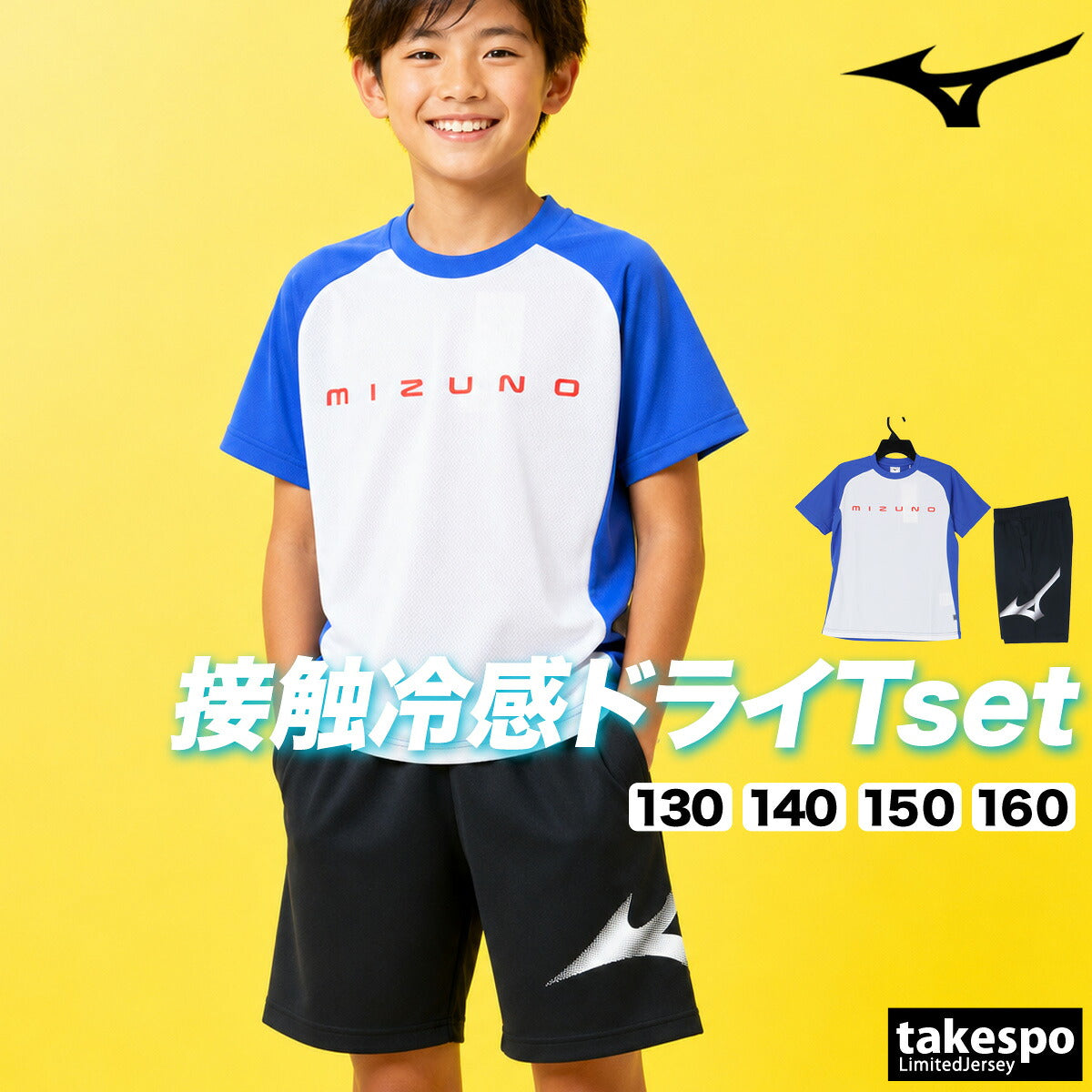ミズノ Tシャツ ハーフパンツ 上下 ジュニア アイスタッチ ブラック レッド ブルー 32MAD427