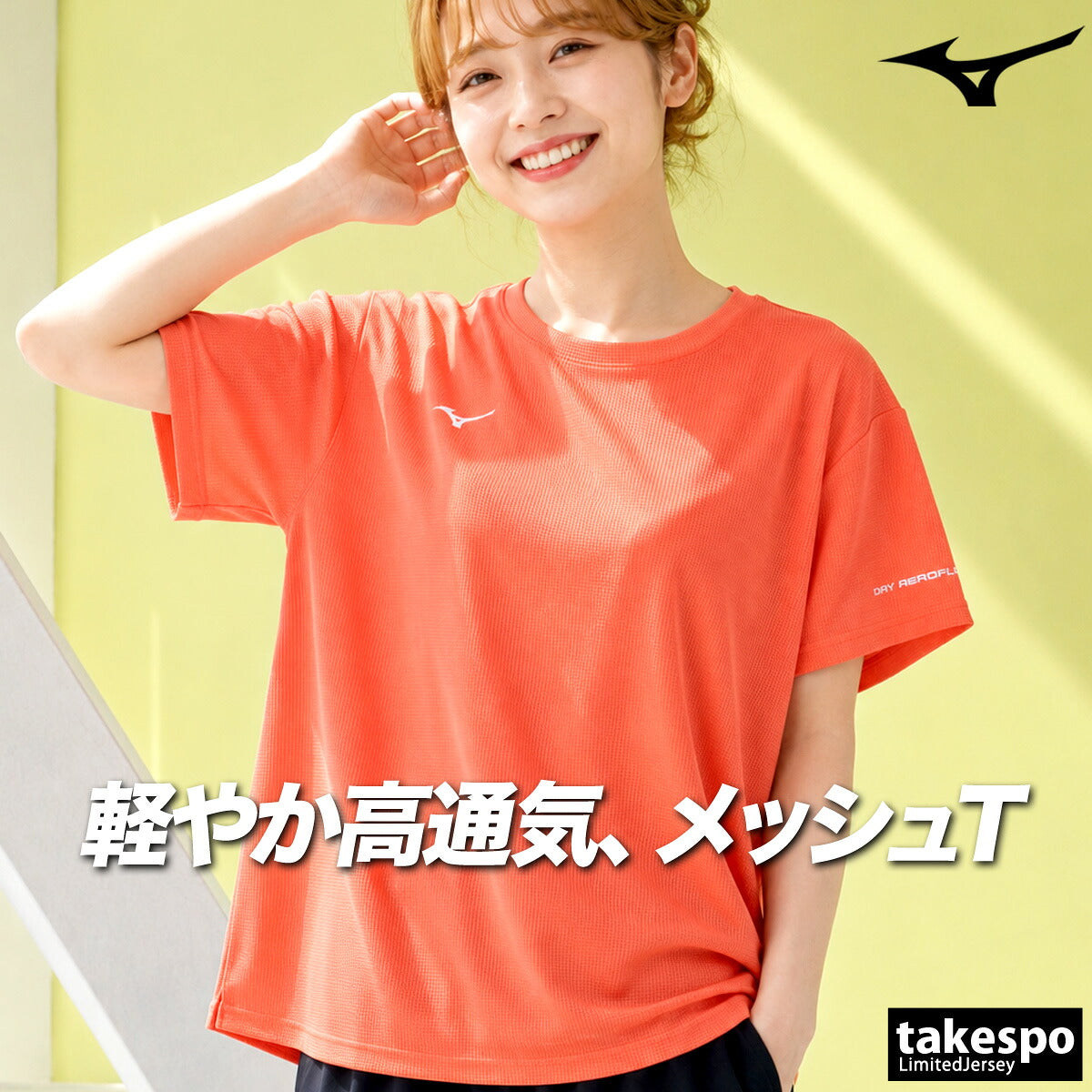 ミズノ 半袖 吸汗 速乾 吸水 ドライエアロフロー Tシャツ レディース ブランド ドライ スポーツ Mizuno 通気 涼しい 黒 ワイド ゆったり 体型カバー 32MAD821 グレー ブラック オレンジ 新作