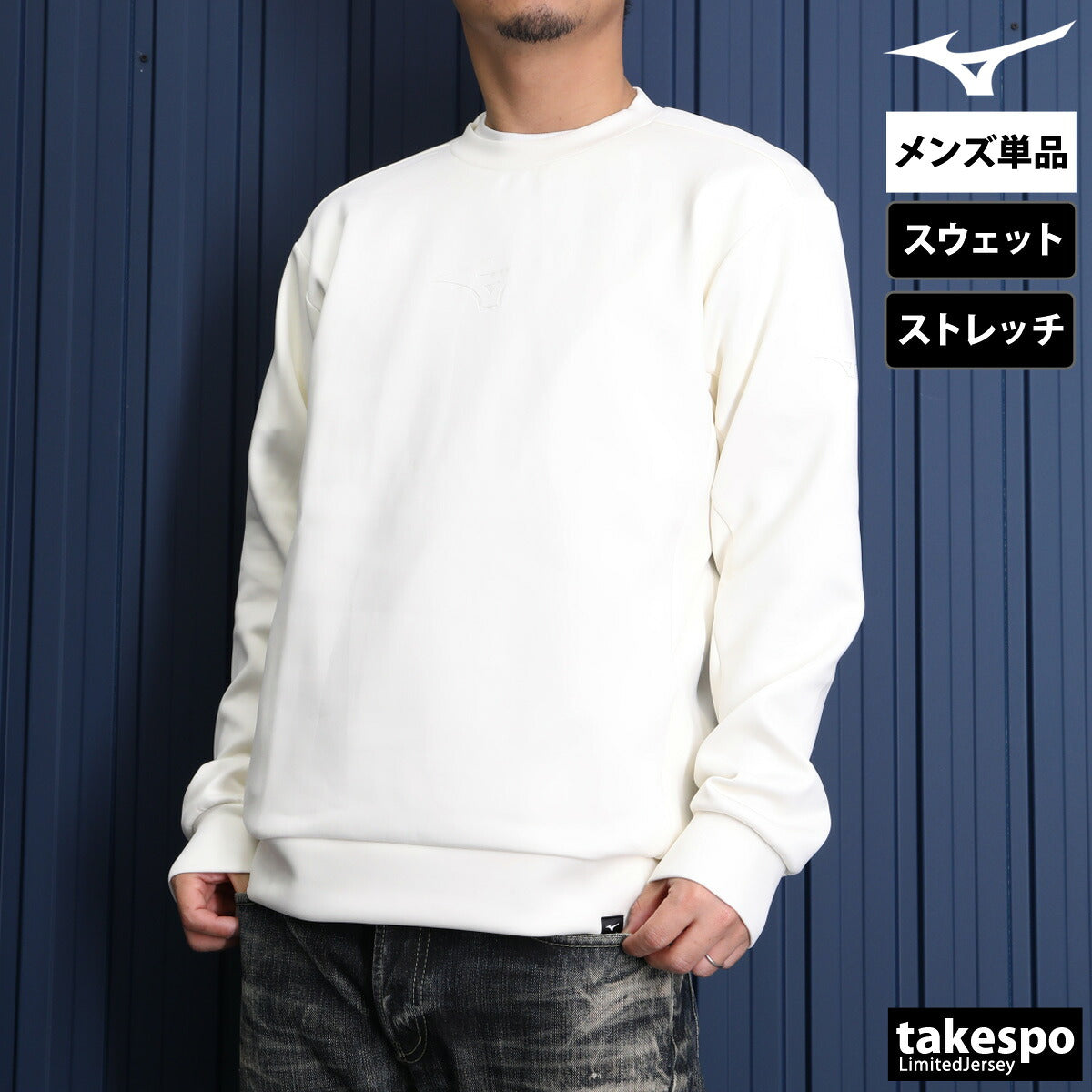 ミズノ スウェットシャツ メンズ ストレッチスウェット ネイビー ベージュ グレー ブラック ホワイト グリーン 32MCA052