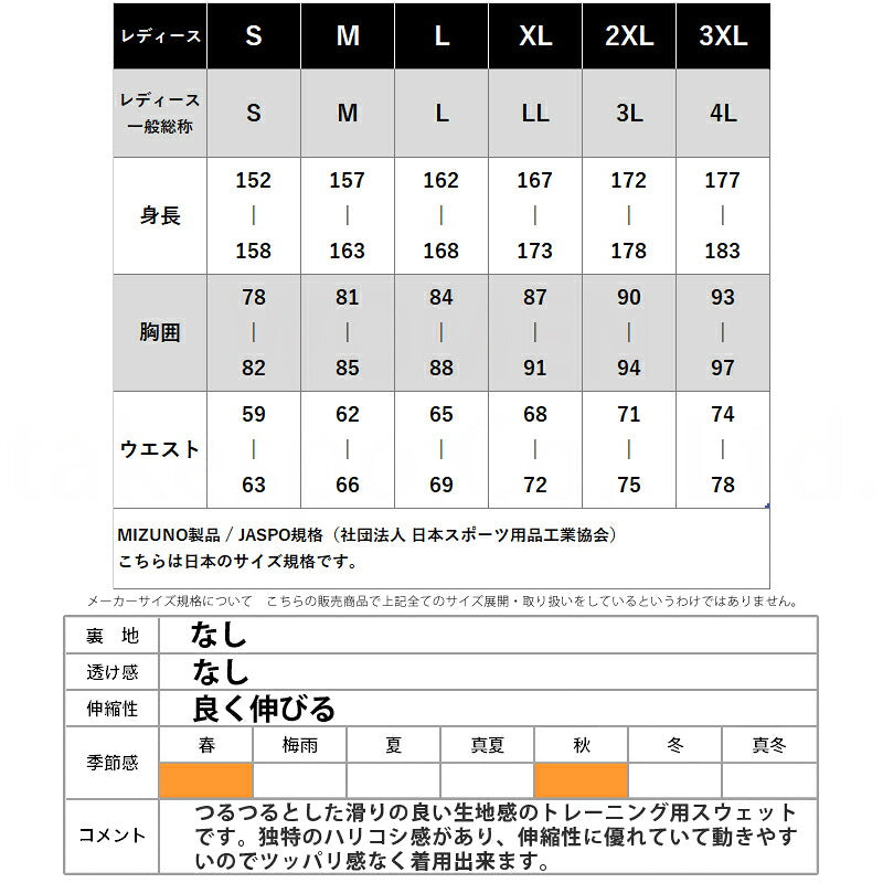 ミズノ スウェット 上下 レディース ストレッチスウェット グレー ブラック ブルー レッド ホワイト グリーン ベージュ 32MCA330