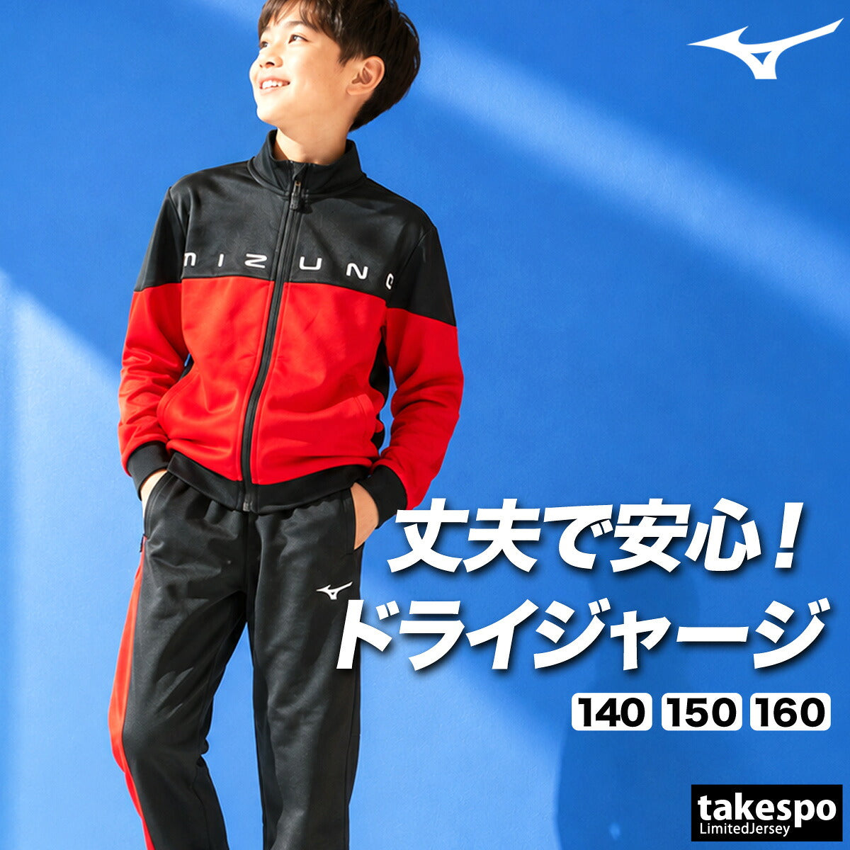 ミズノ ジャージ上下 タフ ジャージ 上下 セットアップ ジュニア ブランド Mizuno 吸汗 速乾 ドライ 耐久 フルジップ 32MCD410 ブルー ブラック 新作 上下セット 男 女の子 キッズ スポーツウェア
