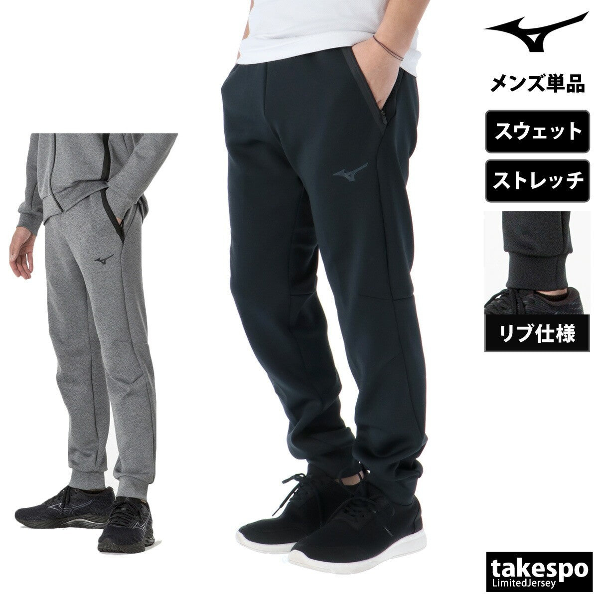 ジャージ 下 メンズ ミズノ ロングパンツ スウェットパンツ ストレッチスウェット スウェット スエット ストレッチ ブランド Mizuno 32MDA050 ブラック グレー 大きいサイズ 有