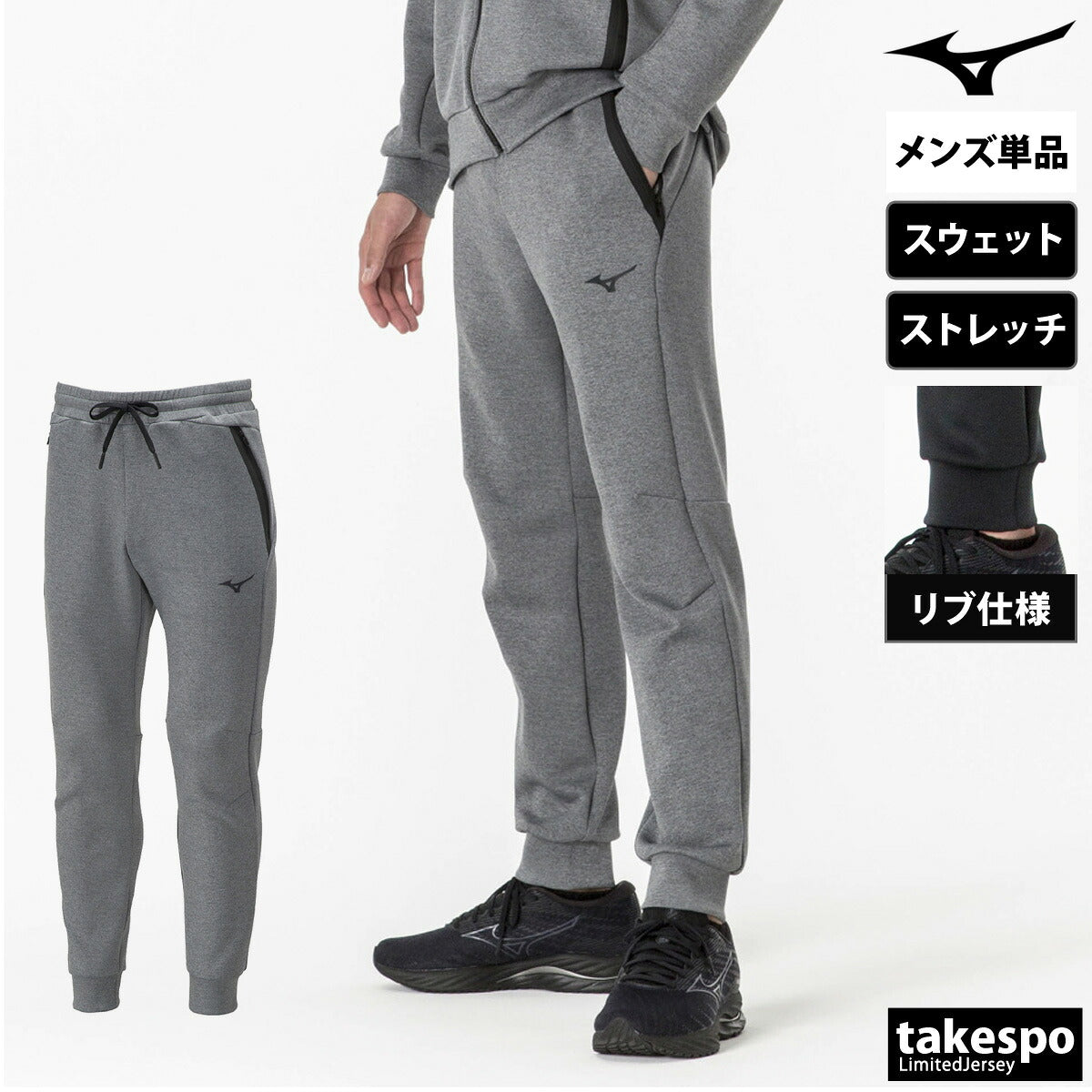 ジャージ 下 メンズ ミズノ ロングパンツ スウェットパンツ ストレッチスウェット スウェット スエット ストレッチ ブランド Mizuno 32MDA050 ブラック グレー 大きいサイズ 有