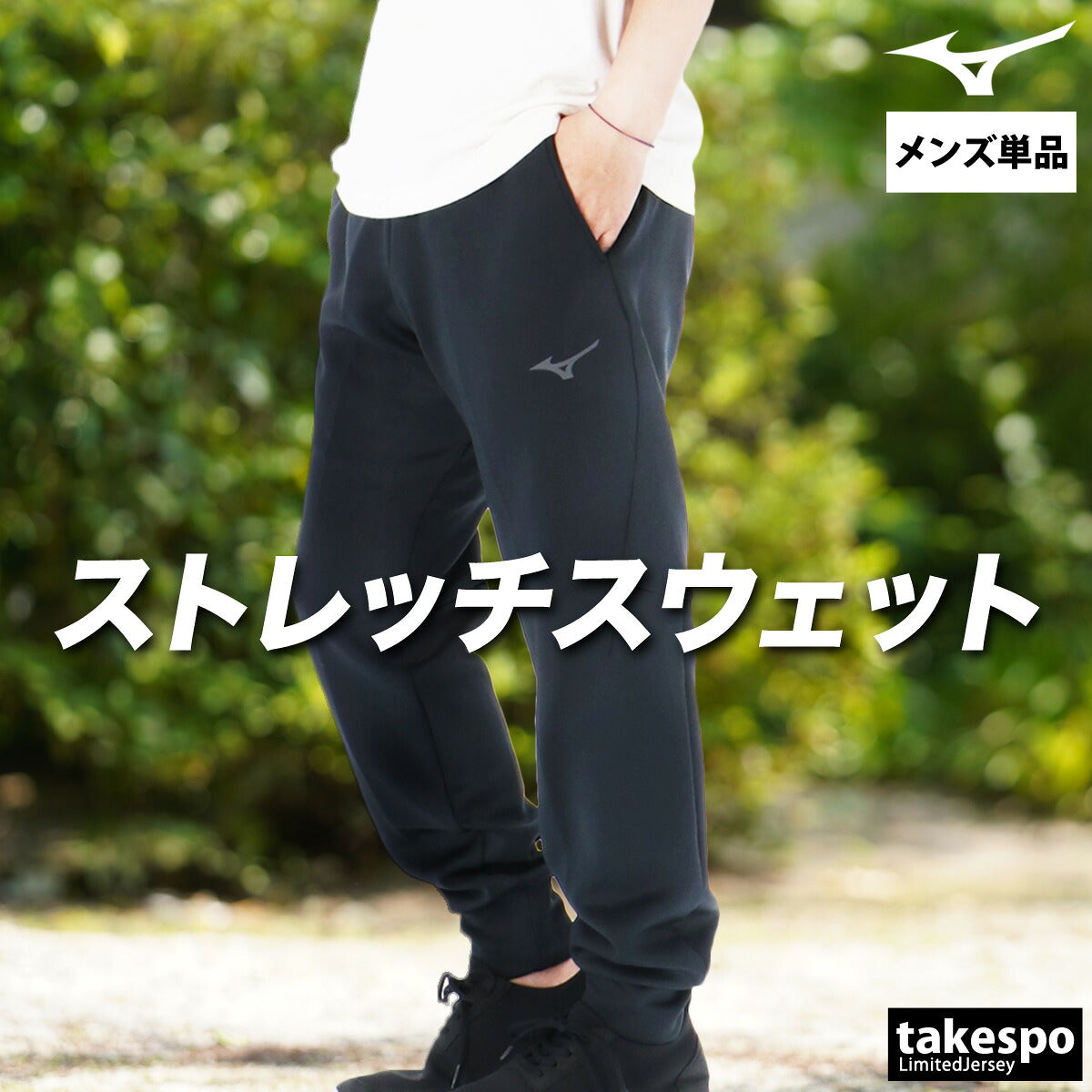 ジャージ 下 メンズ ミズノ ロングパンツ スウェットパンツ ストレッチ スウェット スエット 黒 ブランド Mizuno 32MDC050 新作 ブラック グレー ブルー 大きいサイズ 有 スポーツウェア