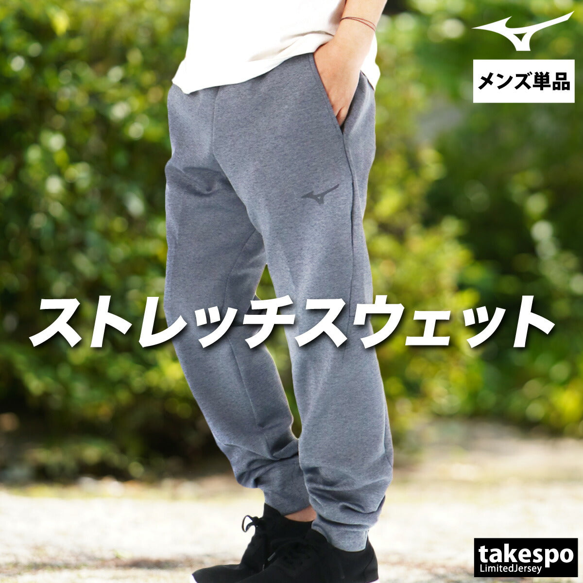 ミズノ ロングパンツ メンズ ストレッチ スウェット ブラック グレー ブルー 32MDC050