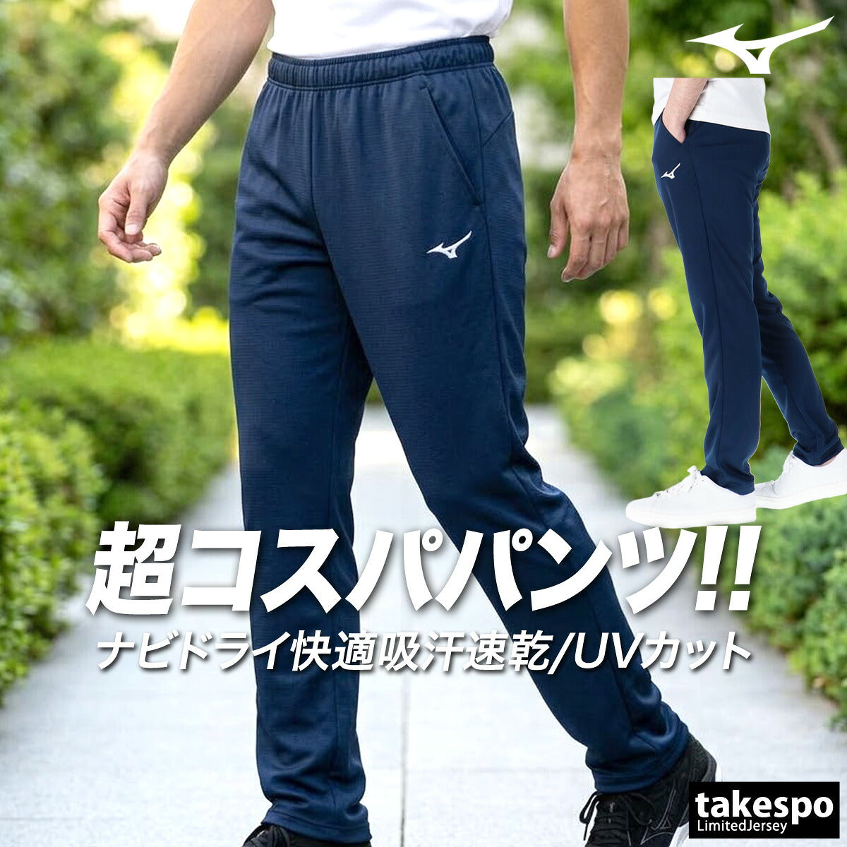 ジャージ 下 メンズ ミズノ ロングパンツ ナビドライ ジャージパンツ トレーニング トラックパンツ 吸汗 速乾 UVカット ドライ ブランド Mizuno 32MDC195 SALE
