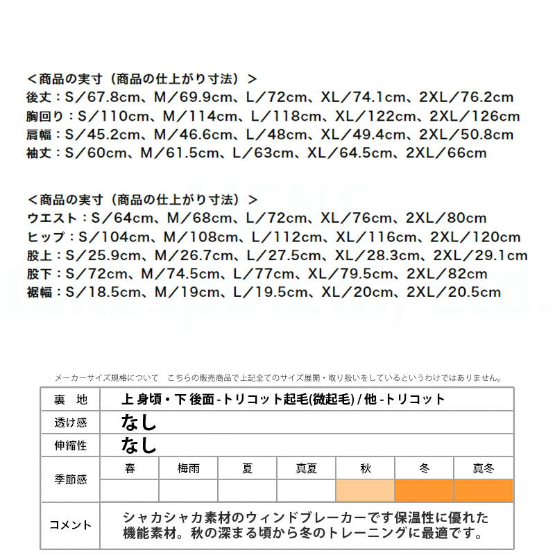 ミズノ メンズ ウインドブレーカー上下 MCライン ブレスサーモ Mizuno アパレル 上下 32MEB631/32MFB631