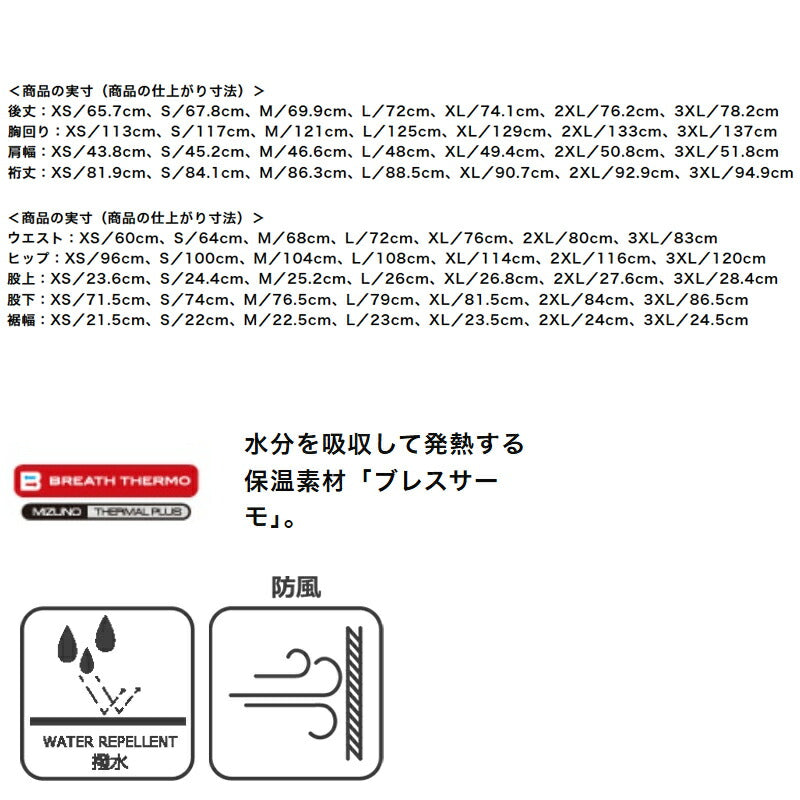ミズノ ウインドブレーカー 上下 メンズ ブレスサーモ MCライン ブラック ホワイト ネイビー グレー ブルー レッド 32MEC635
