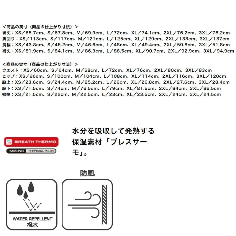ミズノ ウインドブレーカー 上下 メンズ ブレスサーモ MCライン ブラック ホワイト ネイビー グレー ブルー レッド 32MEC635