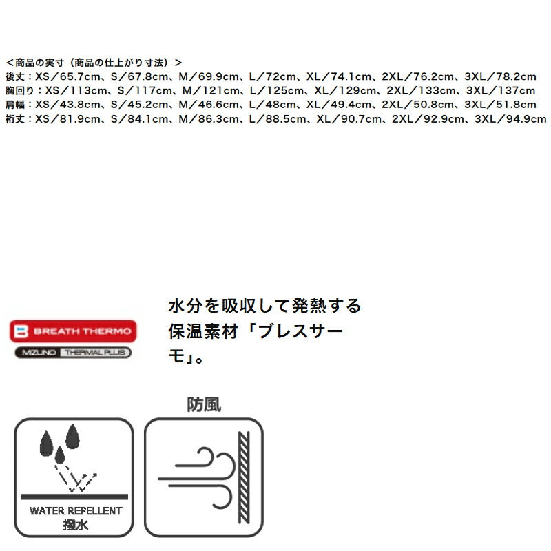 ミズノ ウインドジャケット メンズ ブレスサーモ MCライン ブラック ホワイト ネイビー グレー ブルー レッド 32MEC635