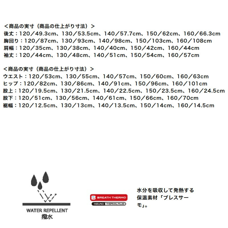 ミズノ ジュニア ウインドブレーカー上下 ブレスサーモ Mizuno アパレル 上下 32MEC932/32MFC932