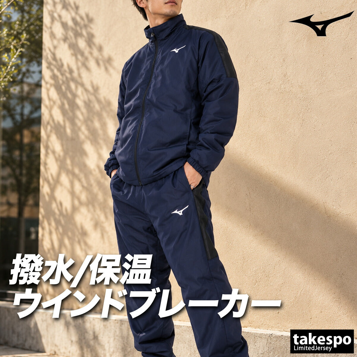 ミズノ ブレスサーモ MCライン ウインドブレーカー 上下 セットアップ メンズ ブランド Mizuno 中綿入り はっ水 撥水 防風 発熱 フルジップ 黒 白 32MED630 ブラック ホワイト ネイビー 上下セット