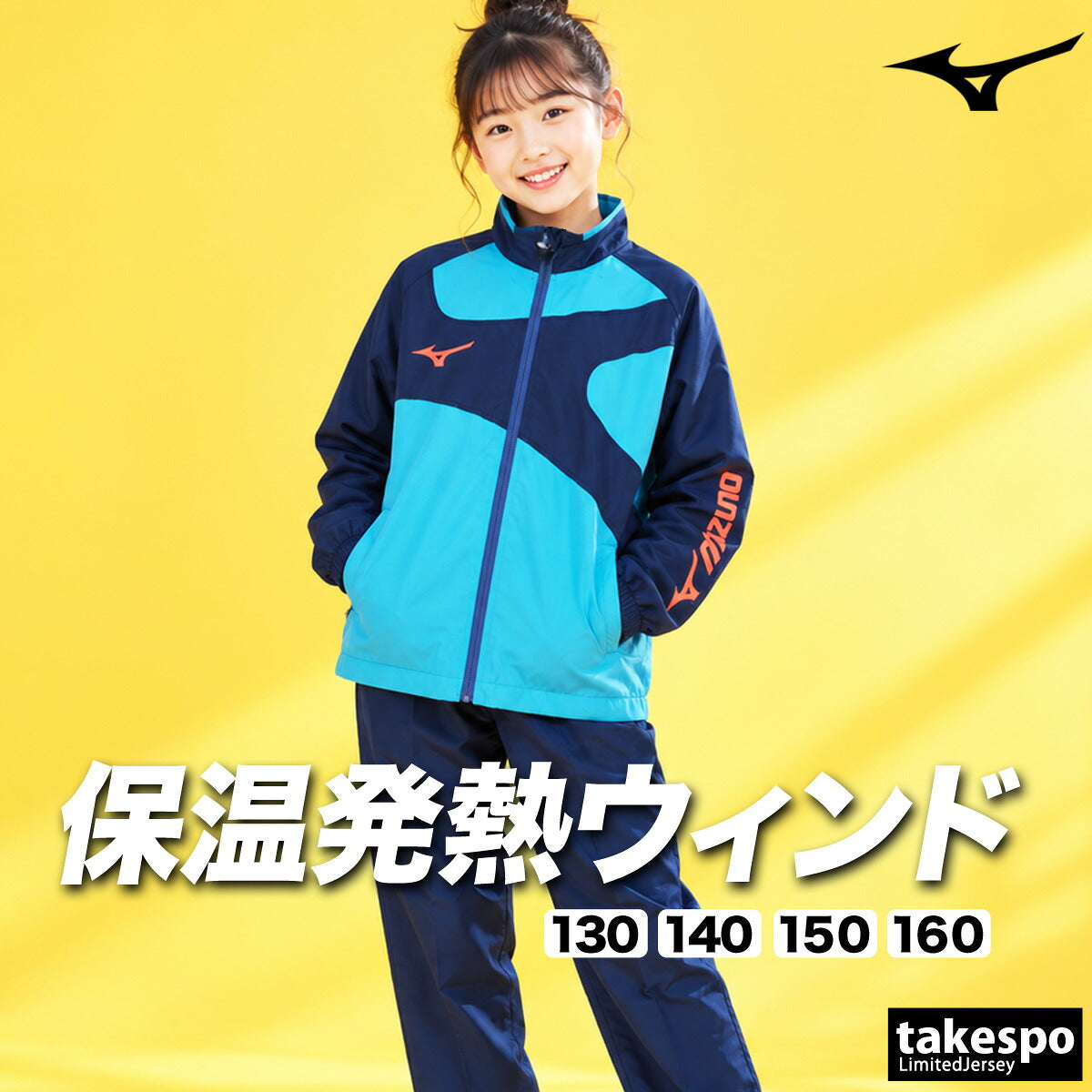 ミズノ ブレスサーモ ウインドブレーカー 上下 セットアップ ジュニア ブランド Mizuno 保温 裏起毛 トリコット 防風 吸湿発熱 はっ水 撥水 黒 32MED932 ブラック イエロー ブルー 上下セット 男 女の子 キッズ