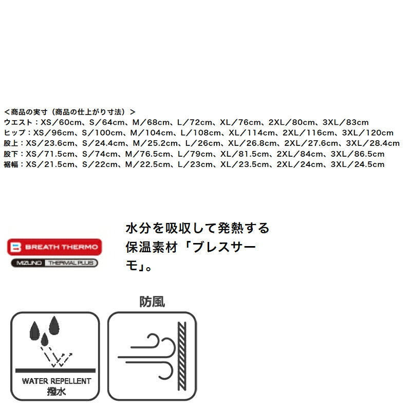 ミズノ ロングパンツ メンズ ブレスサーモ MCライン ブラック ホワイト ネイビー グレー ブルー レッド 32MFC635