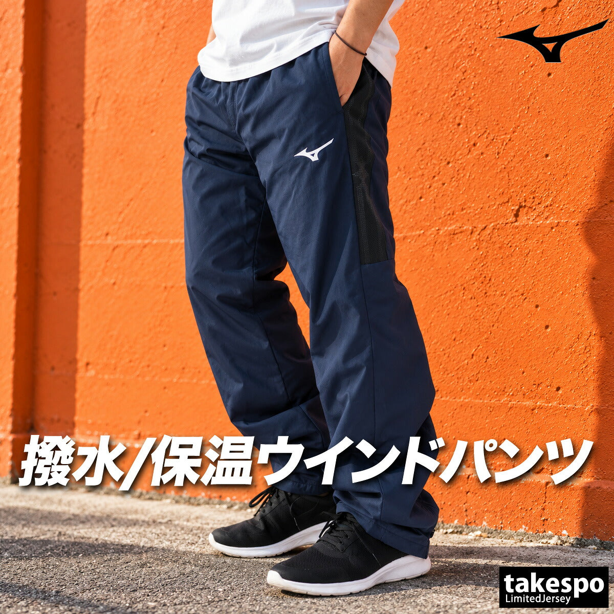ジャージ 下 メンズ ミズノ ロングパンツ ウィンドパンツ ブレスサーモ MCライン ウィンド 中綿入り はっ水 撥水 防風 発熱 ブランド Mizuno 32MFD630 ブラック ネイビー 大きいサイズ 有 スポーツウェア