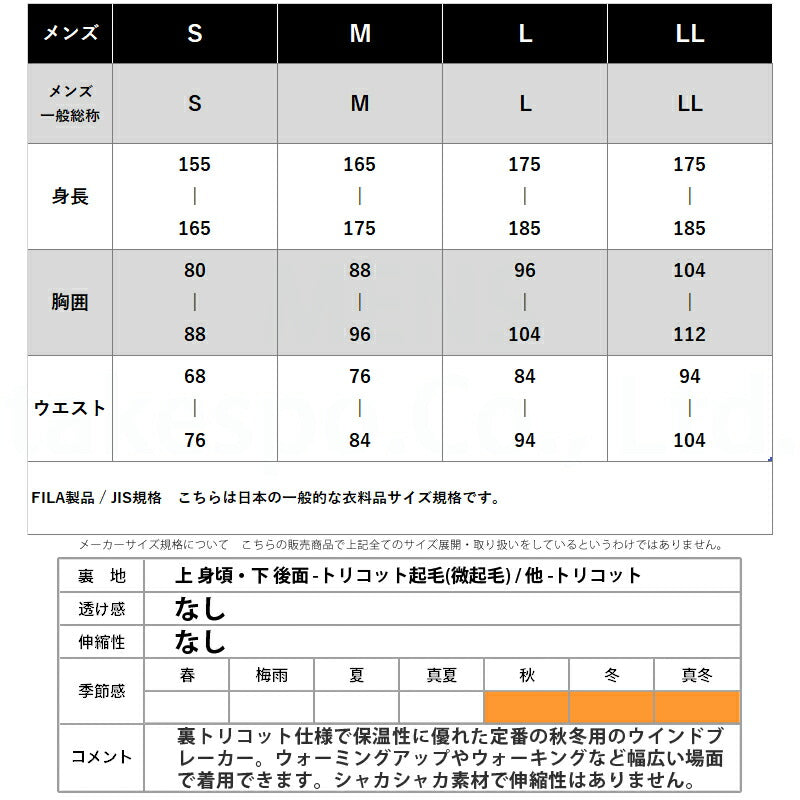 タケスポ限定 フィラ メンズ ウインドブレーカー上下 タフタ 裏トリコット 上下 FILA アパレル 上下 444916