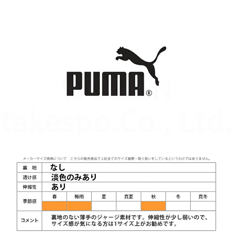 プーマ レディース ジャージ上下 TAD PUMA アパレル 上下 527030/527031