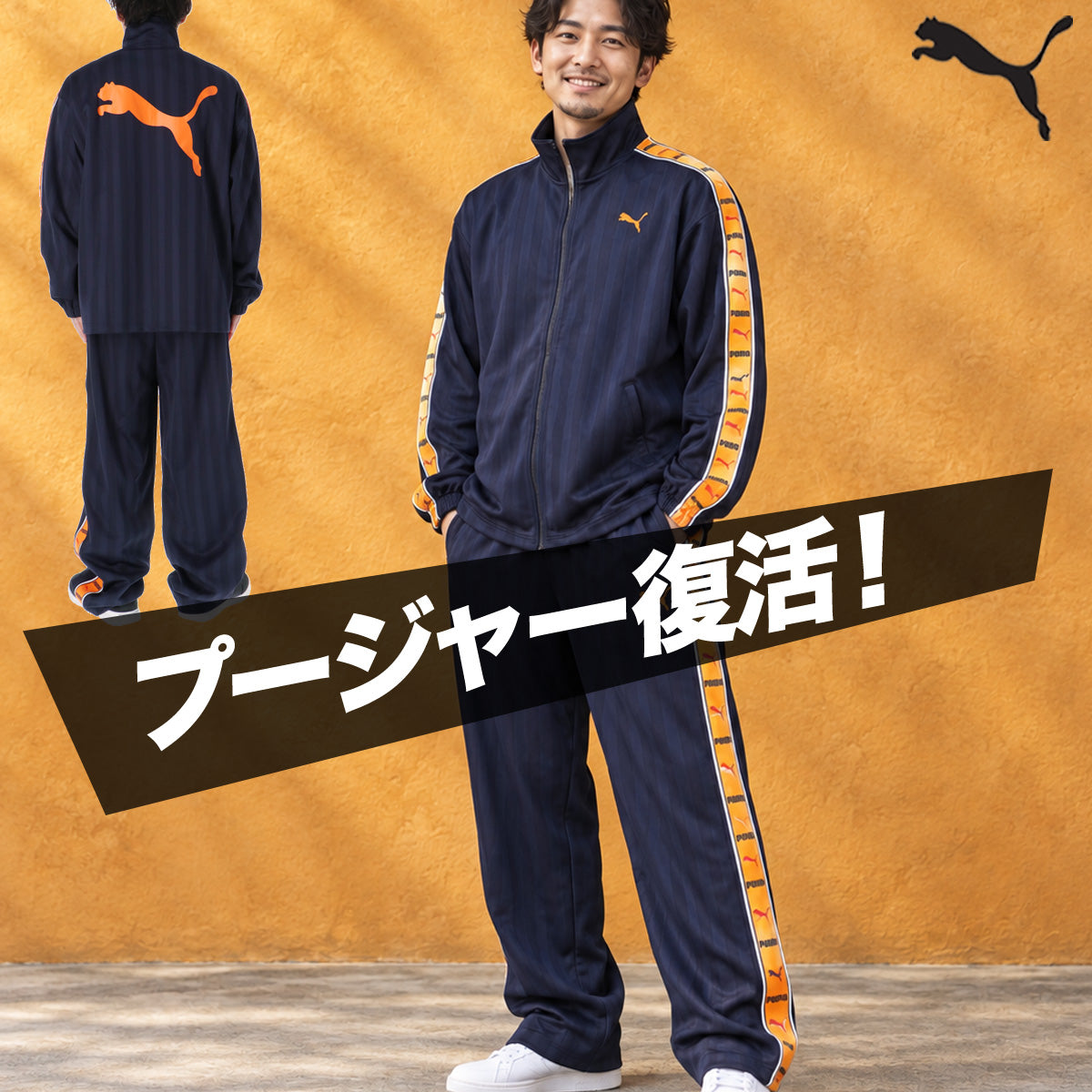プーマ ジャージ上下 SHADOW STRIPE ジャージ 上下 セットアップ メンズ ブランド PUMA フルジップ ゆったり プージャー バックプリント付き シャドーストライプ ビッグロゴ トラックスーツ サイドライン