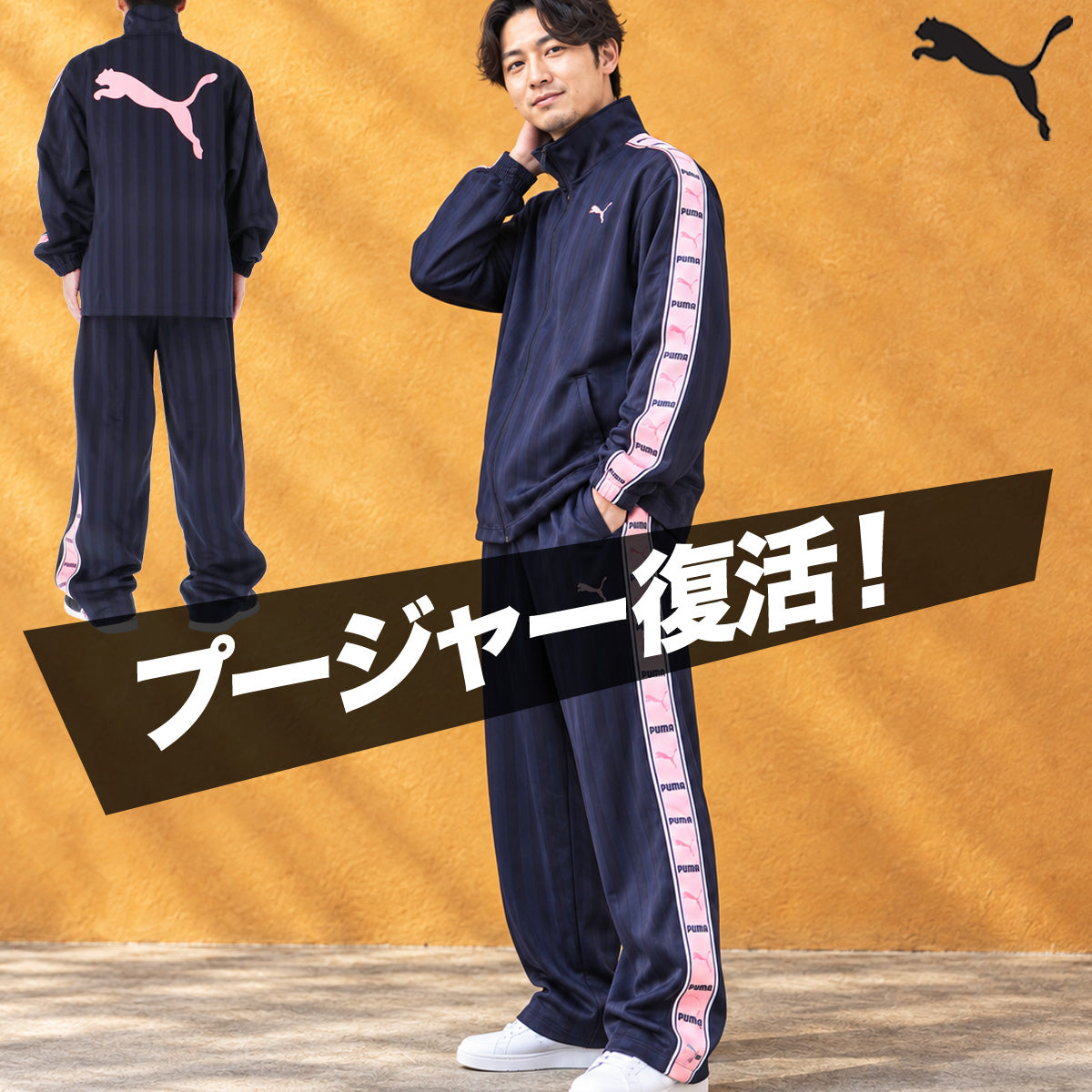 プーマ ジャージ上下 SHADOW STRIPE ジャージ 上下 セットアップ メンズ ブランド PUMA フルジップ ゆったり プージャー バックプリント付き シャドーストライプ ビッグロゴ トラックスーツ サイドライン