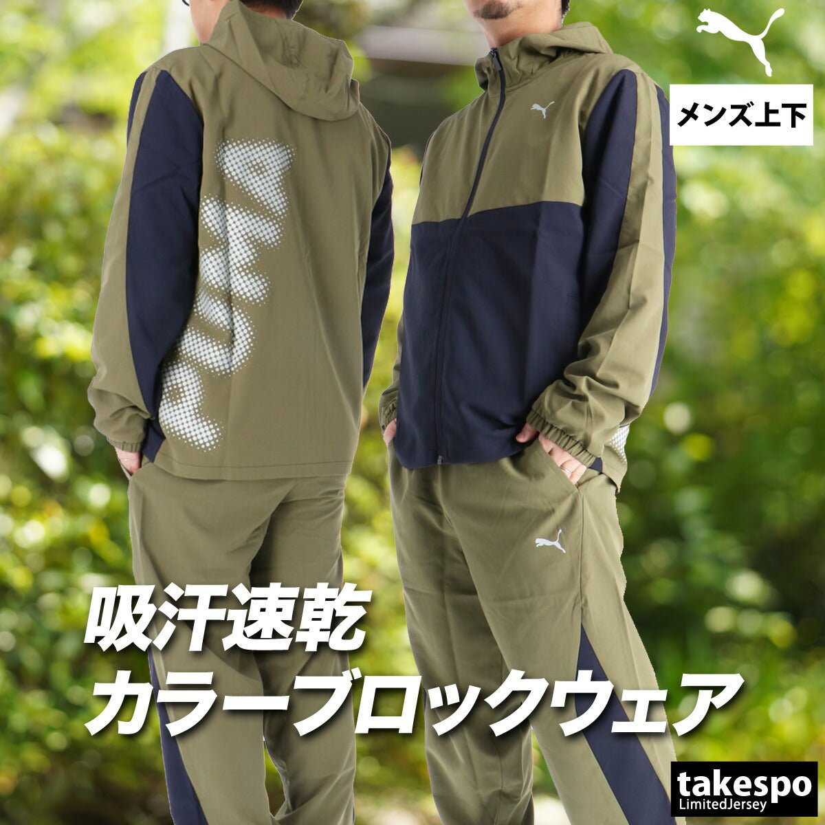 プーマ クロス薄手 ジャージ 上下 セットアップ メンズ ブランド PUMA 速乾 吸水 吸汗 ドライ UVカット 黒 528805 上下セット 大きいサイズ 有 スポーツウェア トレーニングウェア スポーツ おしゃれ - 【公式】限定ジャージのタケスポ(Limited jersey takespo)