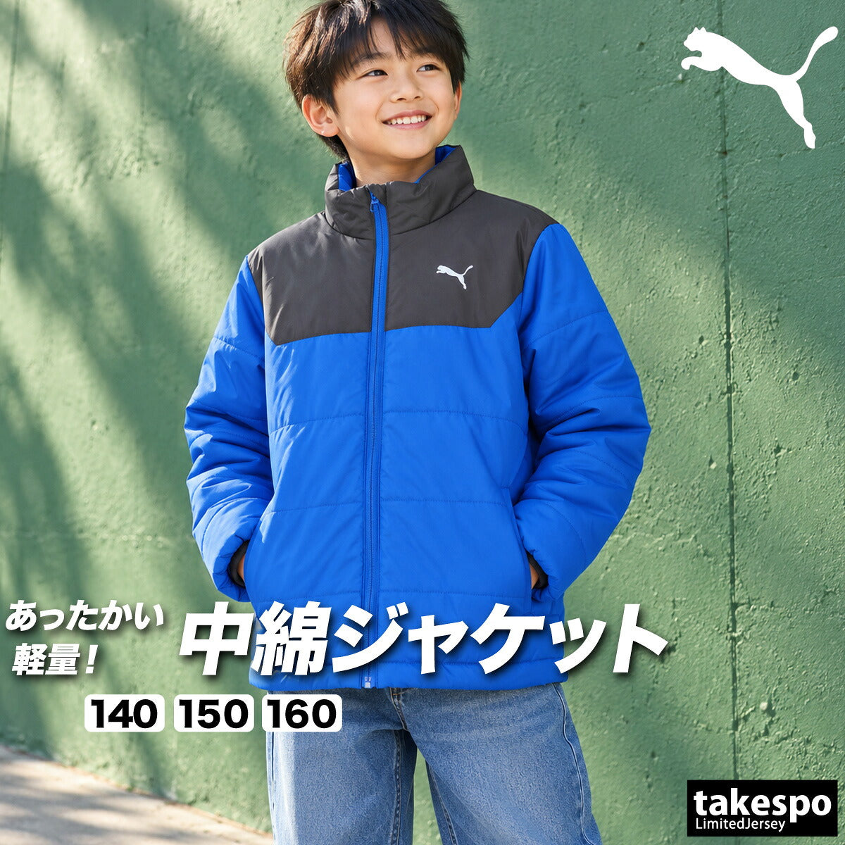 プーマ アクティブ スポーツ ジュニア ブランド PUMA 中綿入り ワンポイント 軽量 保温 黒 防風 529557 ブラック ネイビー ブルー 男 女の子 キッズ スポーツウェア トレーニングウェア おしゃれ
