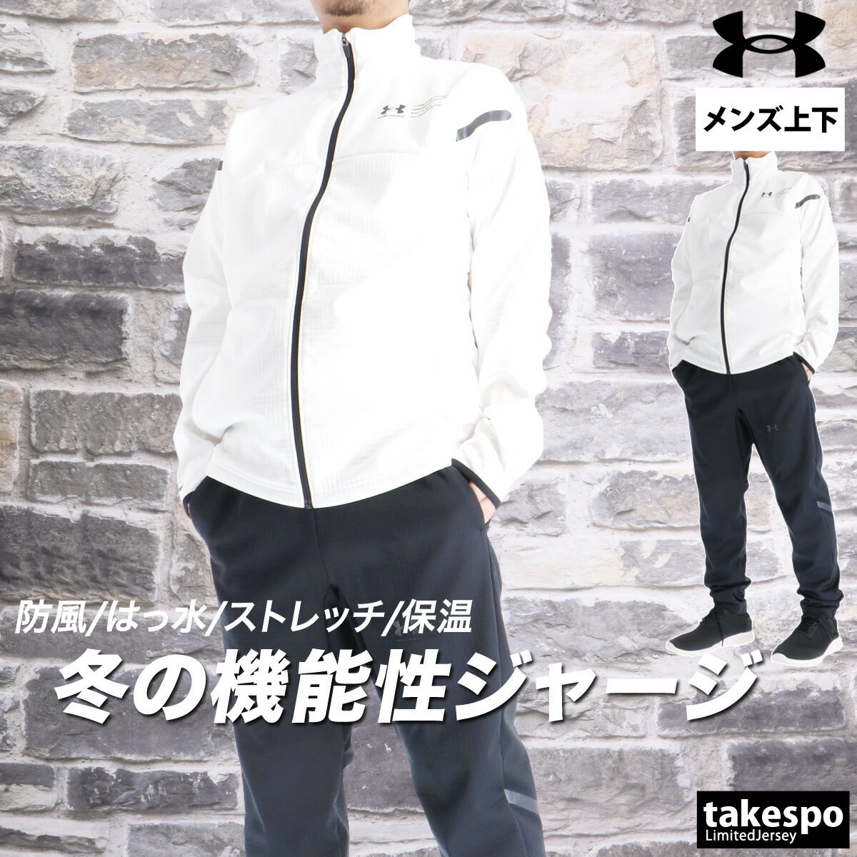 アンダーアーマー ジャージ 上下 メンズ UAウインターニット 3レイヤー ブラック ホワイト 6007394