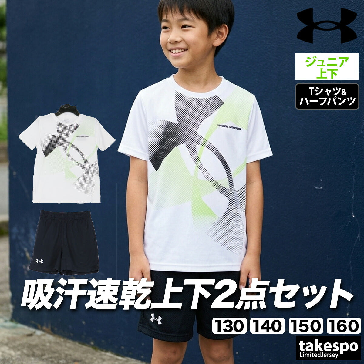 アンダーアーマー Tシャツ ハーフパンツ 上下 ジュニア テック ブルー ブラック ホワイト 6012492