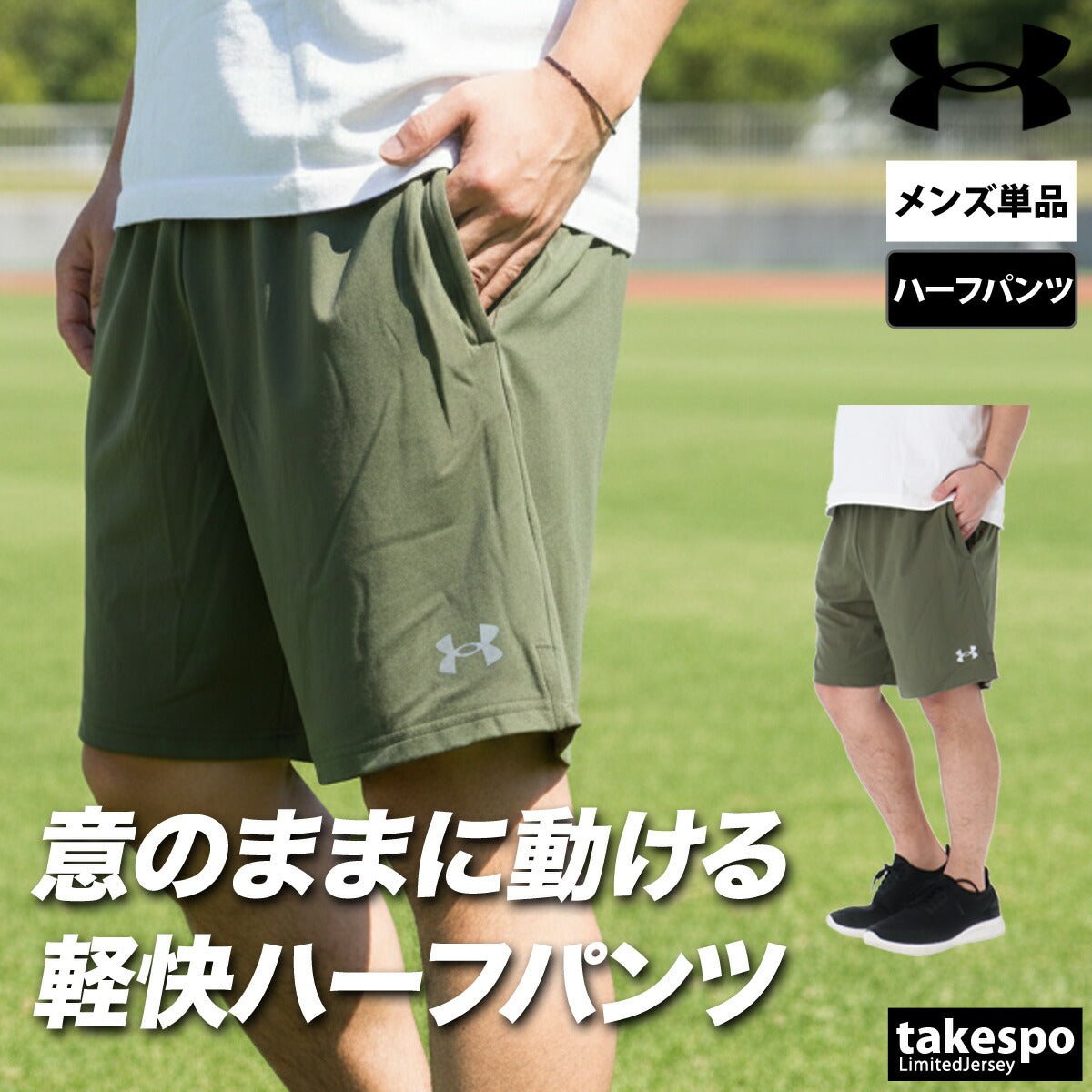 アンダーアーマー スポーツ 短パン UA ニットショーツ ハーフパンツ メンズ ブランド UNDER ARMOUR 無地 黒 速乾 吸水 吸汗 ドライ ストレッチ 6012547 大きいサイズ 有 スポーツウェア トレーニングウェア おしゃれ - 【公式】限定ジャージのタケスポ(Limited jersey takespo)