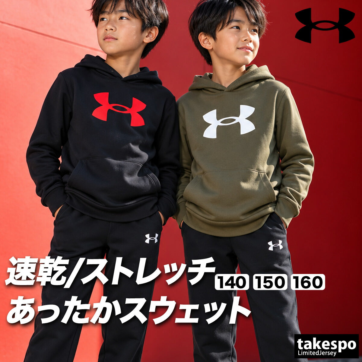 アンダーアーマー スウェット 上下 セットアップ ジュニア ブランド UNDER ARMOUR フード付き フーディ 裏起毛 保温 吸汗 速乾 ドライ プルオーバー 軽量 ストレッチ 黒 6013846 ブラック グリーン 上下セット