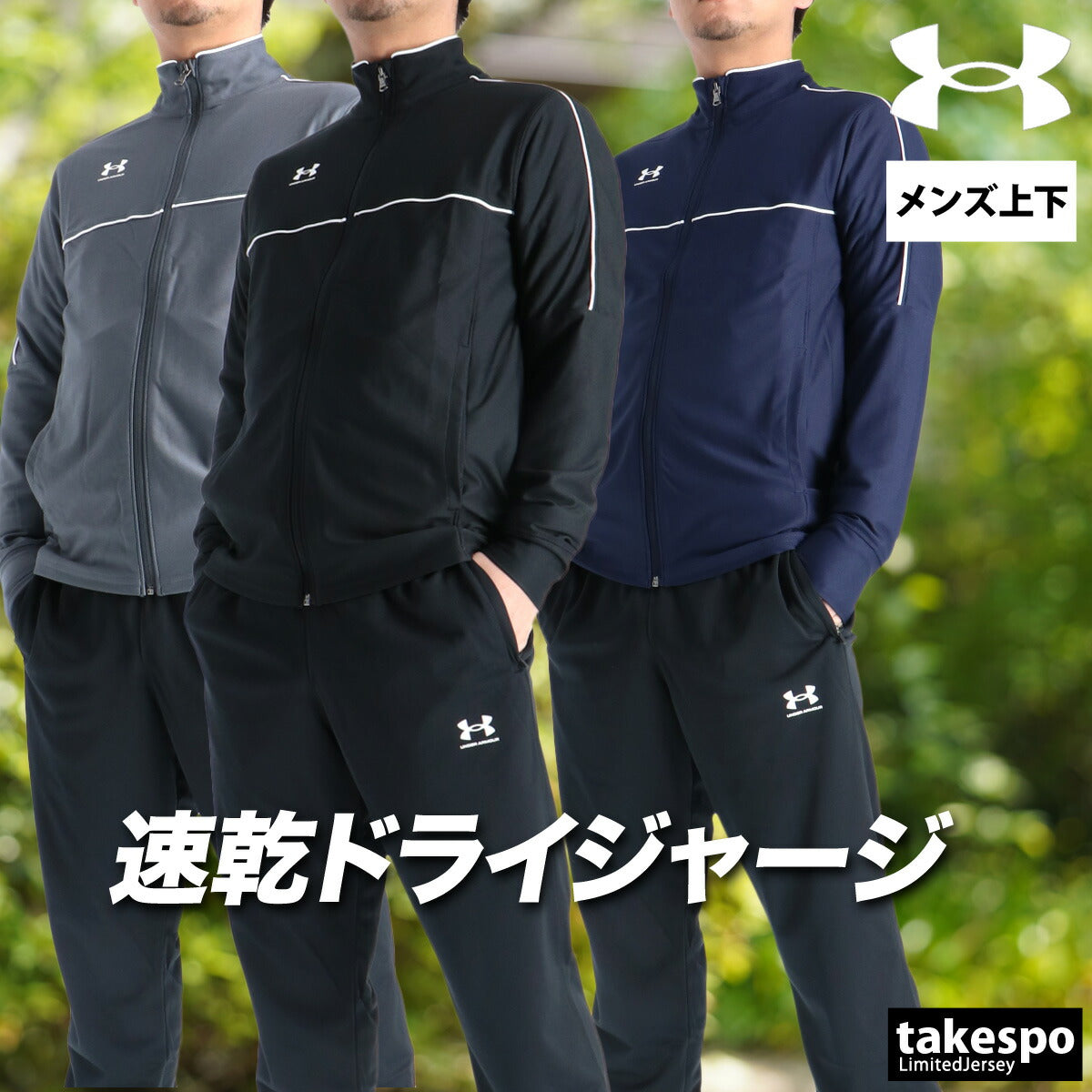 アンダーアーマー セットアップ UNDER ジャージ ARMOUR メンズ 上下