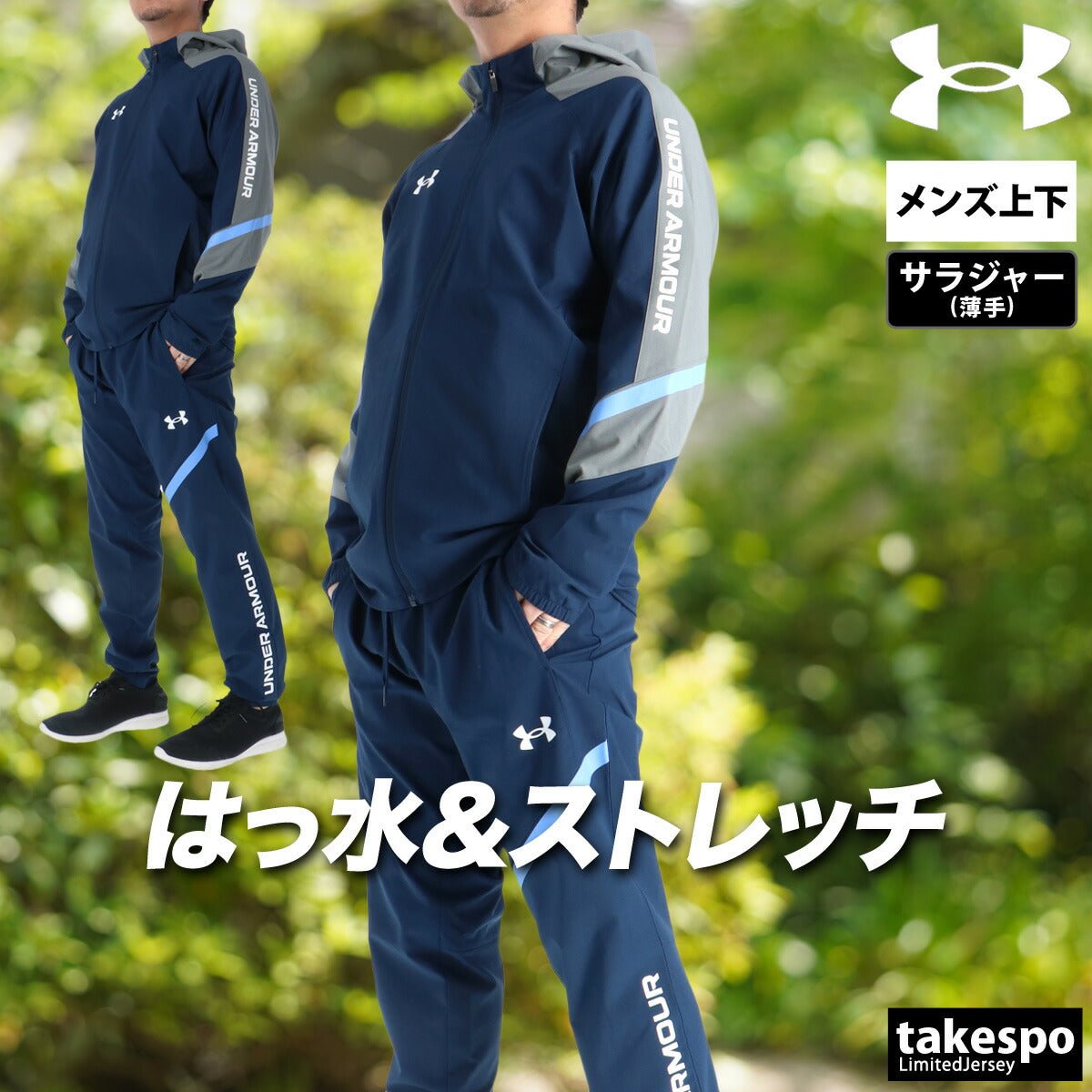 アンダーアーマー クロス薄手 ジャージ 上下 セットアップ メンズ ブランド UNDER ARMOUR フード付き フーディ ストレッチ 軽量 速乾 吸水 吸汗 ドライ フルジップ はっ水 撥水 黒 6015051 新作 上下セット 大きいサイズ 有 スポーツウェア トレーニングウェア スポーツ おしゃれ - 【公式】限定ジャージのタケスポ(Limited jersey takespo)