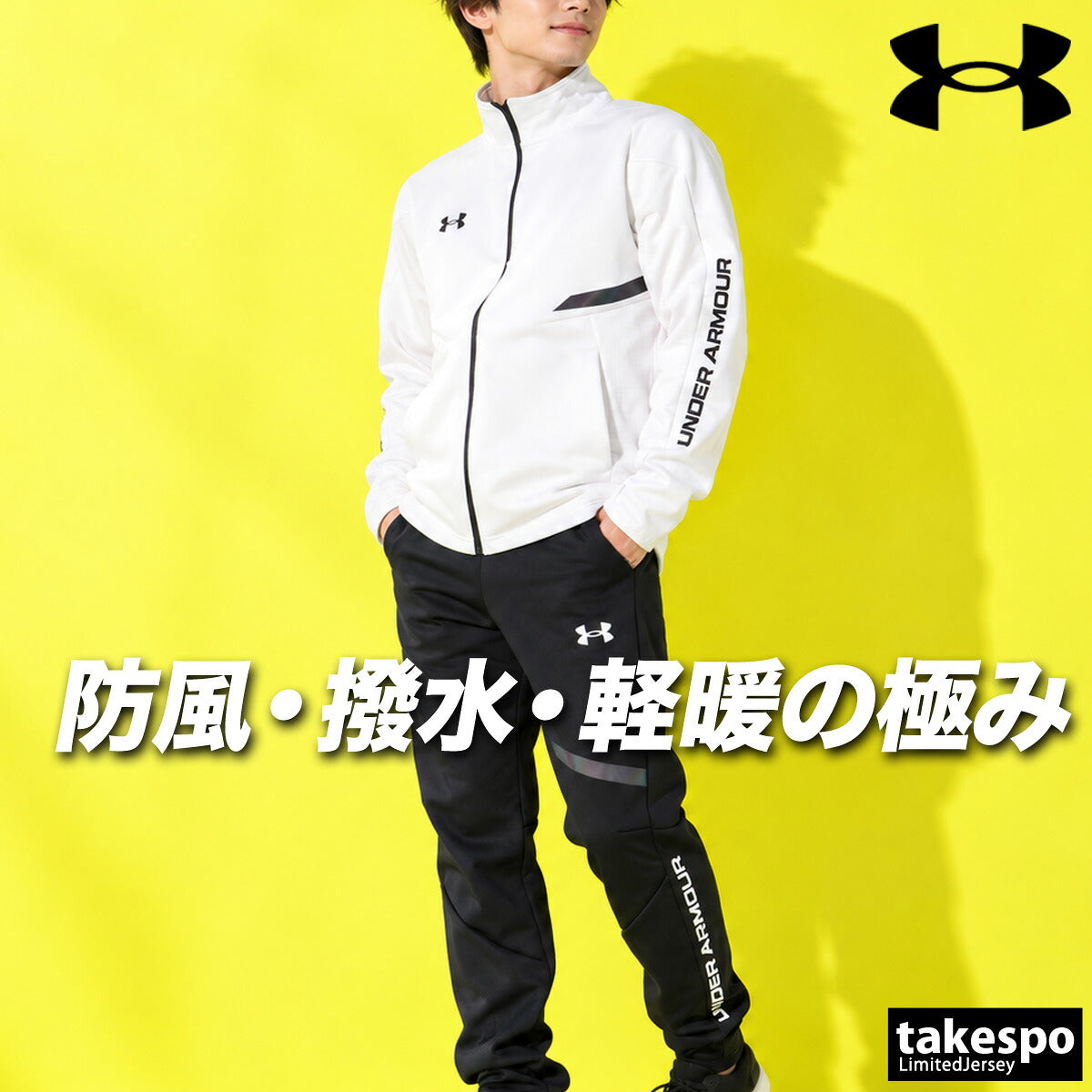 アンダーアーマー ジャージ上下 UA WINTER KNIT 3 LAYER ジャージ 上下 セットアップ メンズ ブランド UNDER ARMOUR 裏起毛 フリース 黒 トラックスーツ トラックジャージ はっ水 撥水 保温 防風 白 6016747