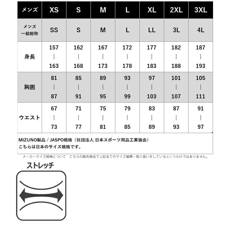 ミズノ メンズ スウェット上下 ストレッチスウェット Mizuno アパレル 上下 62MCC500/62MDC500