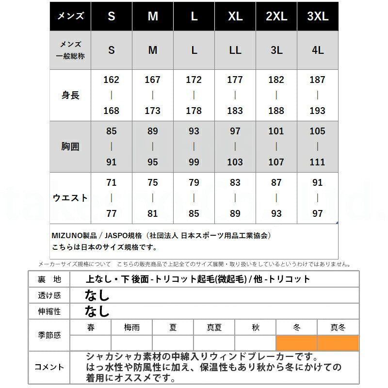 ミズノ メンズ ウインドブレーカー上下 中綿 Mizuno アパレル 上下 62MEB505/32MFB541