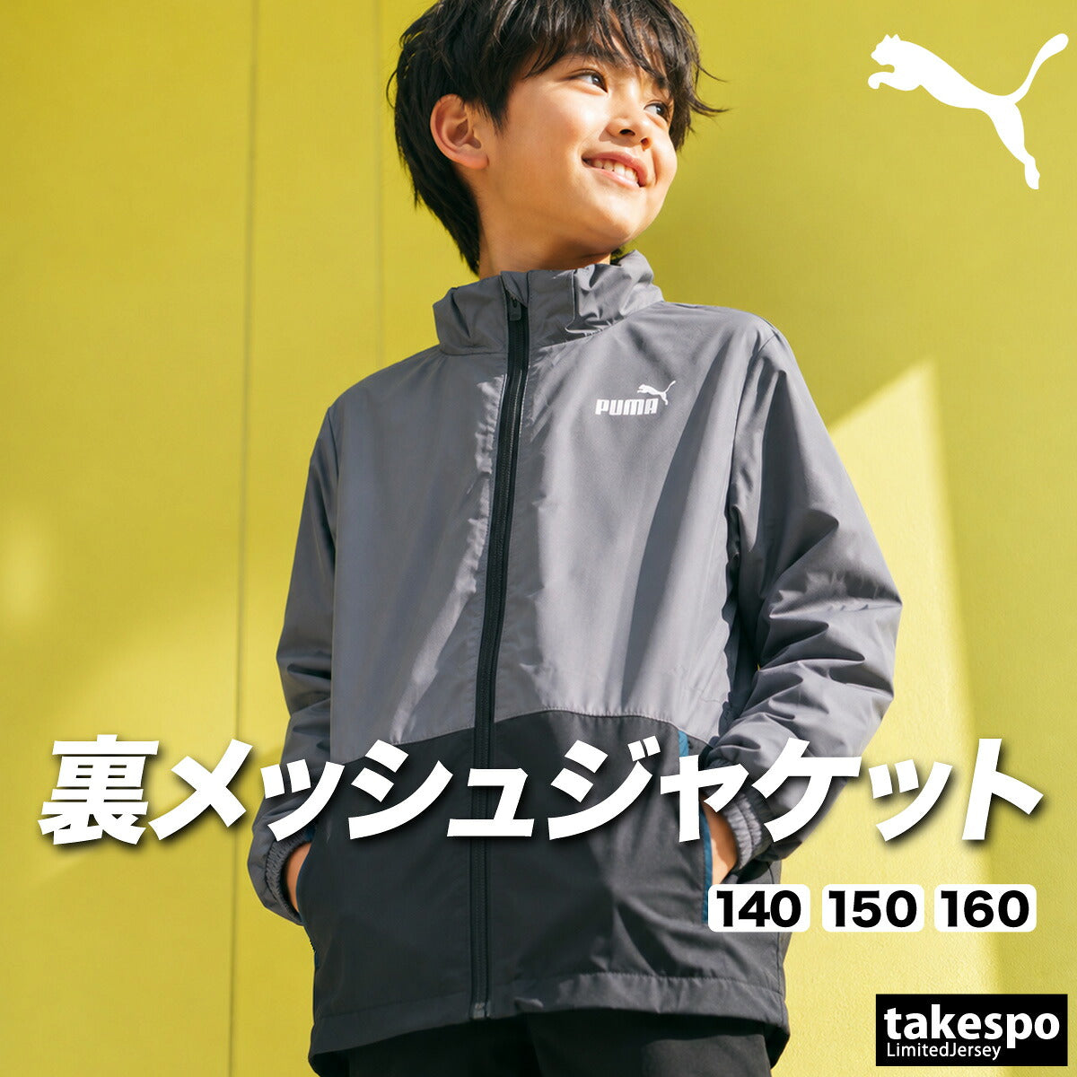 プーマ ESS ウインドジャケット ジュニア ブランド PUMA 裏メッシュ 防風 638443 ブラック グレー 新作 男 女の子 キッズ スポーツウェア トレーニングウェア スポーツ おしゃれ