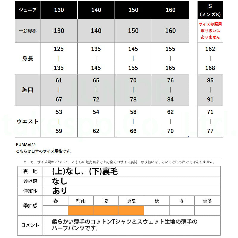 プーマ Tシャツ ハーフパンツ 上下 ジュニア ESS+ ブラック ブルー 681316