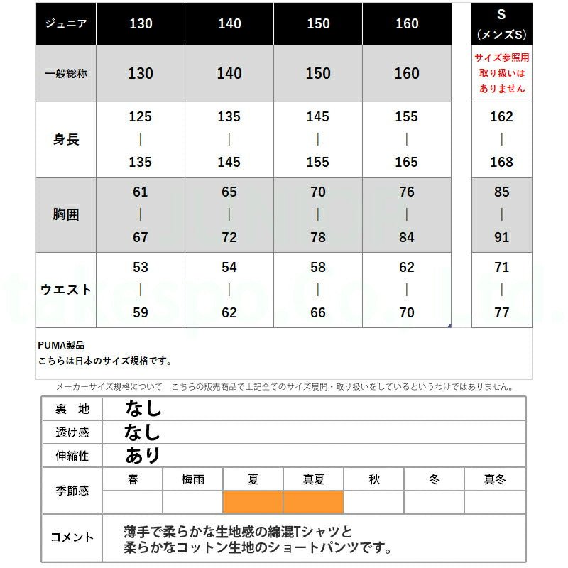 プーマ ミックスクロス Tシャツ ハーフパンツ 上下 セットアップ ジュニア ブランド PUMA 半袖 ビッグロゴ クルーネック 吸汗 速乾 ドライ UVカット 686978 あす楽 新作 上下セット 男 女の子 キッズ 男の子 スポーツウェア トレーニングウェア スポーツ おしゃれ - 【公式】限定ジャージのタケスポ(Limited jersey takespo)