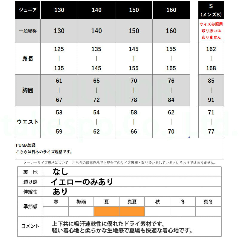 プーマ Tシャツ ハーフパンツ 上下 ジュニア アクティブ スポーツ ブラック イエロー 686981