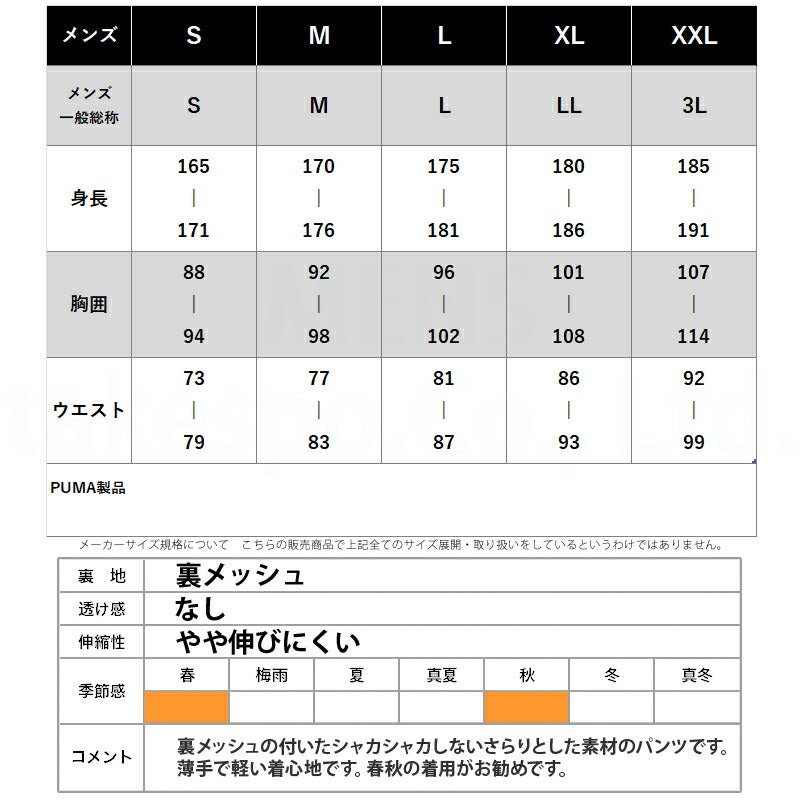 ジャージ 下 メンズ プーマ ロングパンツ エッセンシャル ESS ウインドパンツ 速乾 吸水 吸汗 ドライ メッシュ 裏地付き ブランド PUMA 687526 あす楽 3ds SALE セール 大きいサイズ 有 スポーツウェア トレーニングウェア スポーツ おしゃれ - 【公式】限定ジャージのタケスポ(Limited jersey takespo)
