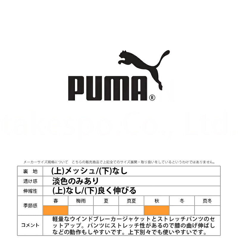 プーマ ウインドブレーカー 上下 レディース ESS ブラック ベージュ 687732