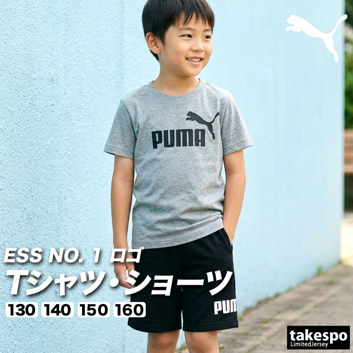 プーマ Tシャツ ハーフパンツ 上下 ジュニア ボーイズ ESS NO. 1 ロゴ ブラック ホワイト グレー 687785