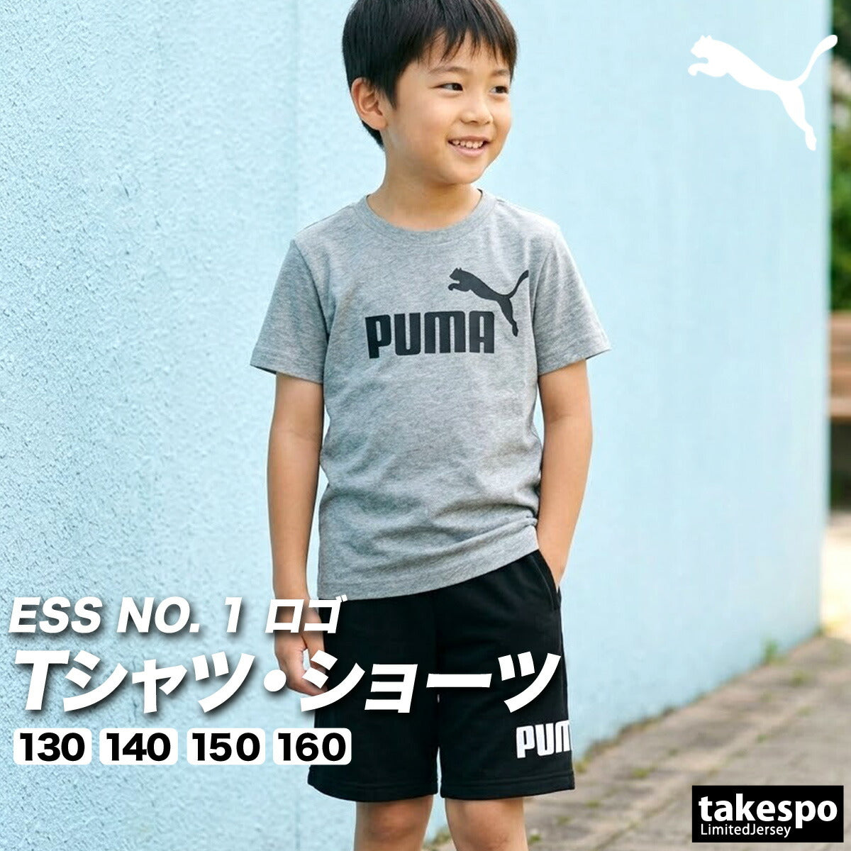 プーマ Tシャツ ハーフパンツ 上下 ジュニア ボーイズ ESS NO. 1 ロゴ ブラック ホワイト グレー 687785