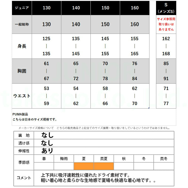 プーマ ジュニア Tシャツ ハーフパンツ上下 エッセンシャル PUMA アパレル 上下 687812