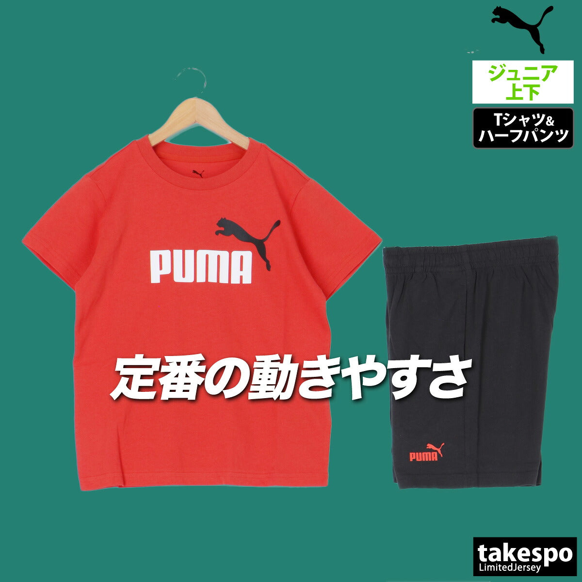 プーマ Tシャツ ハーフパンツ 上下 ジュニア ESS ホワイト レッド イエロー 687867